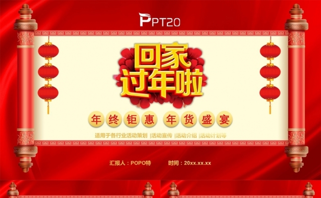 红色卷轴年终钜惠年货盛宴PPT模板缩略图