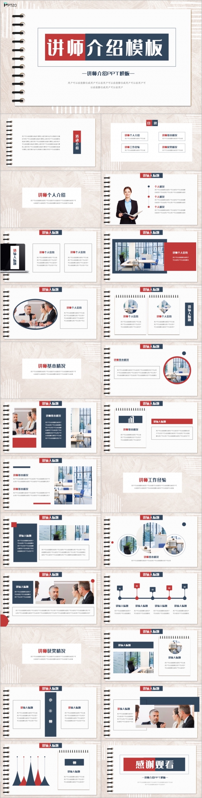 简约红蓝创意讲师介绍PPT模板