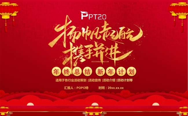 扬帆起航携手并进年终总结新年计划PPT模板缩略图