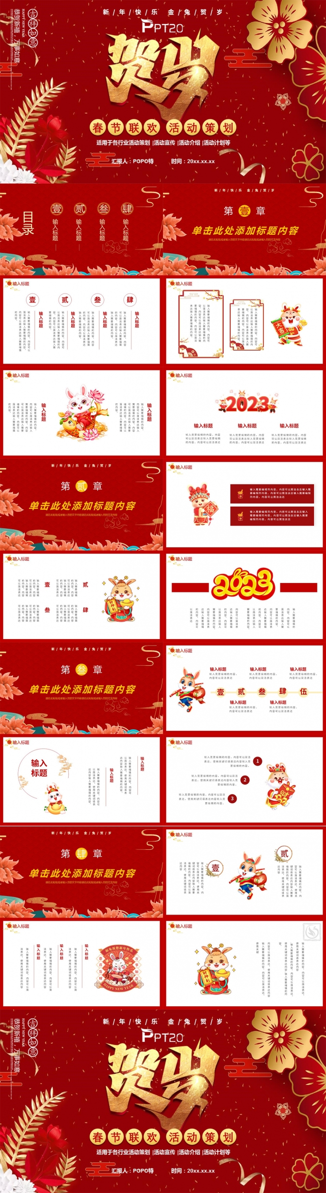 红色贺岁春节联欢活动策划PPT模板