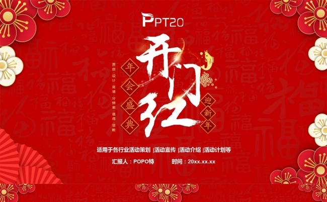 红色大气开门红年会盛典PPT模板缩略图