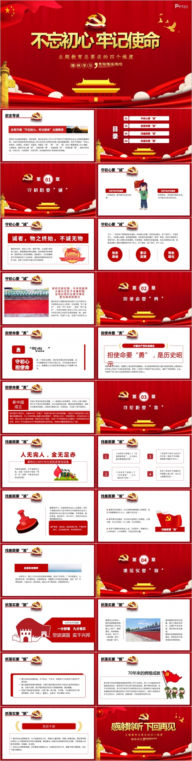 不忘初心牢记使命主题党课学习教育PPT模板