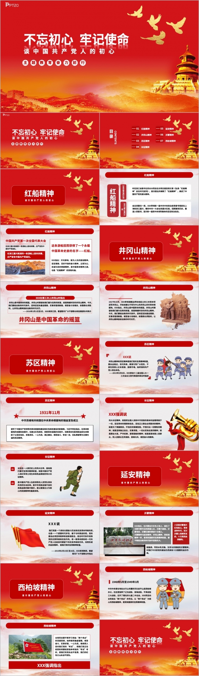 不忘初心牢记使命主题党课学习教育PPT模板