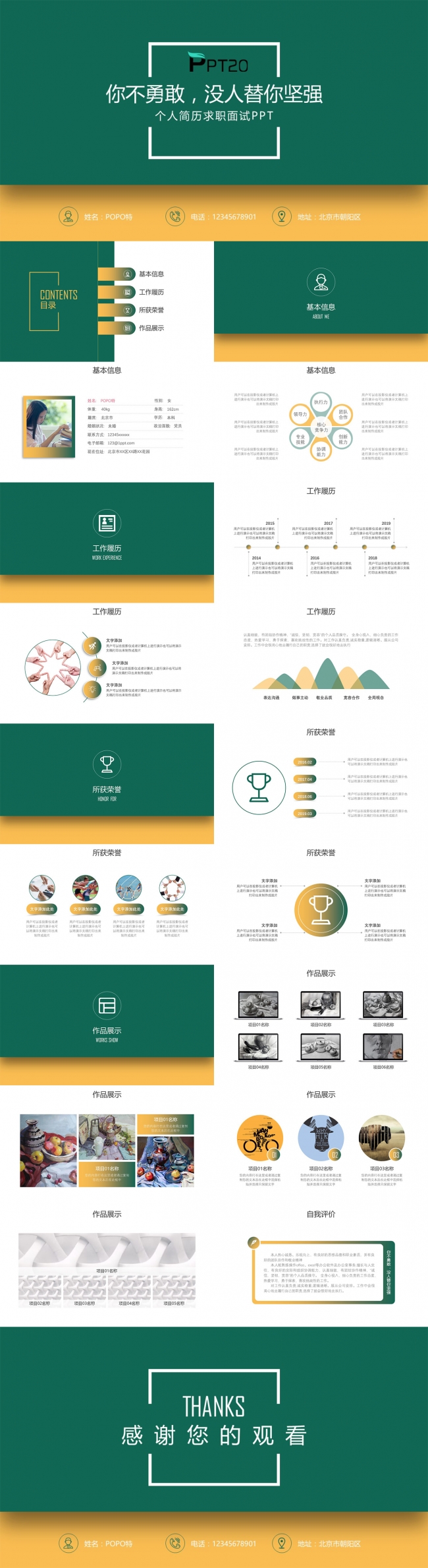 绿色简约个人简历兼职面试PPT模板