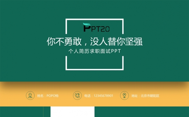 绿色简约个人简历兼职面试PPT模板缩略图