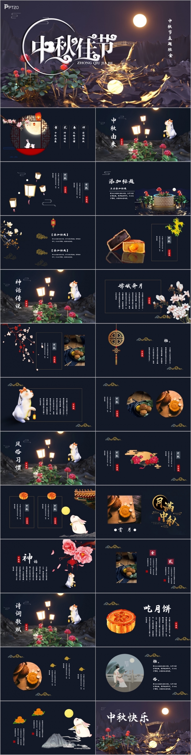 简约大气中国风中秋节PPT模板