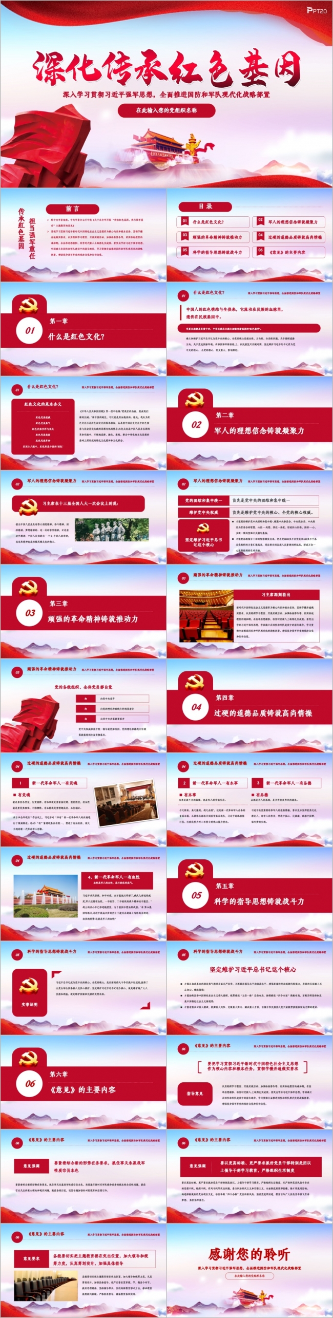 党课学习坚定理想信念传承红色基因PPT模板