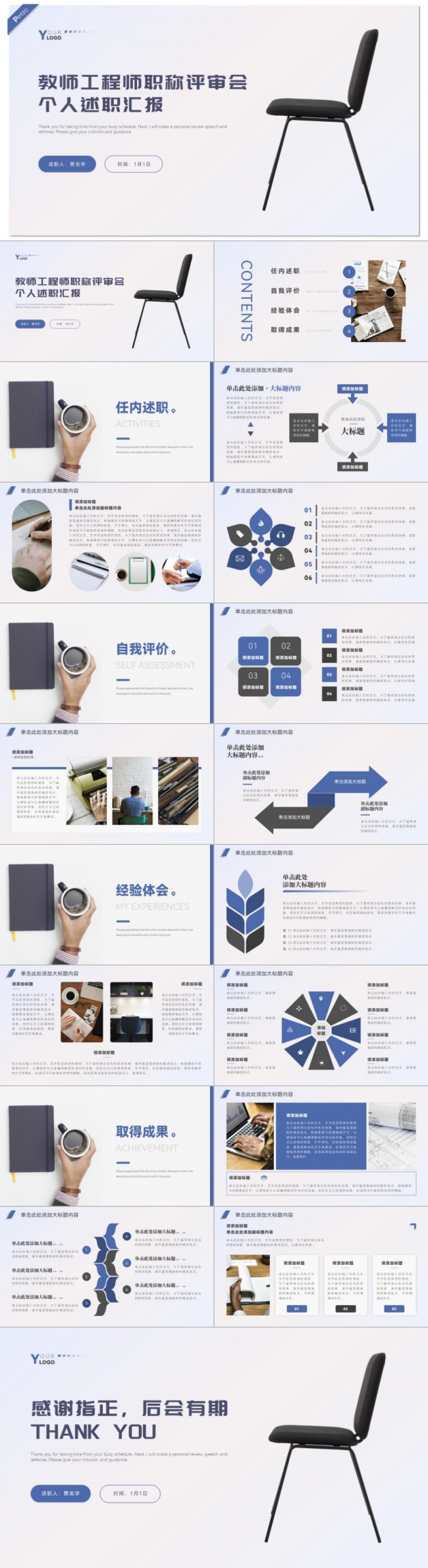 蓝色教师工程师职称评审答辩PPT模板