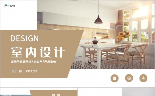 杂志风简约商务宣传介绍室内设计PPT模板缩略图