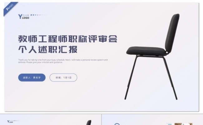 蓝色教师工程师职称评审答辩PPT模板缩略图