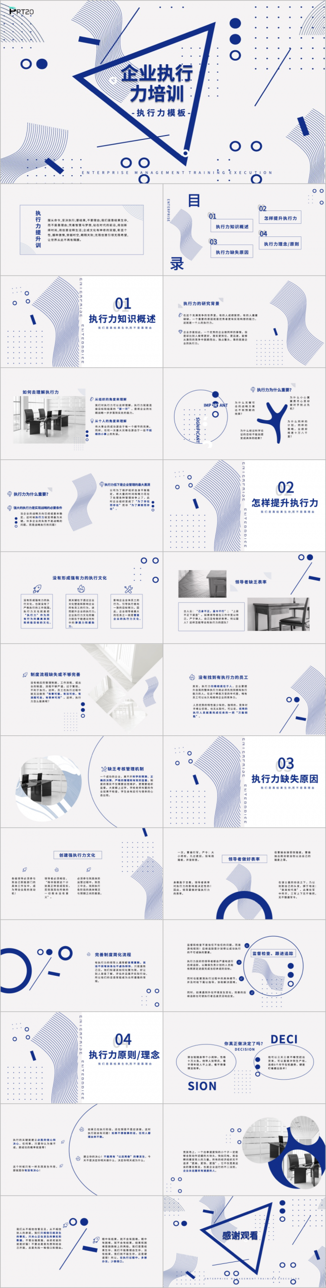 线条时尚创意企业管理执行力培训PPT模板