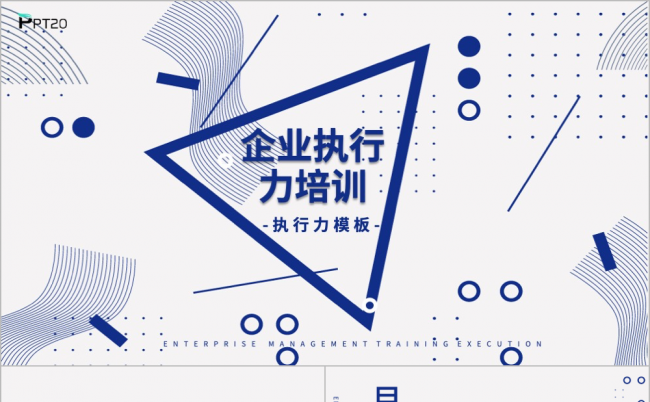 线条时尚创意企业管理执行力培训PPT模板缩略图