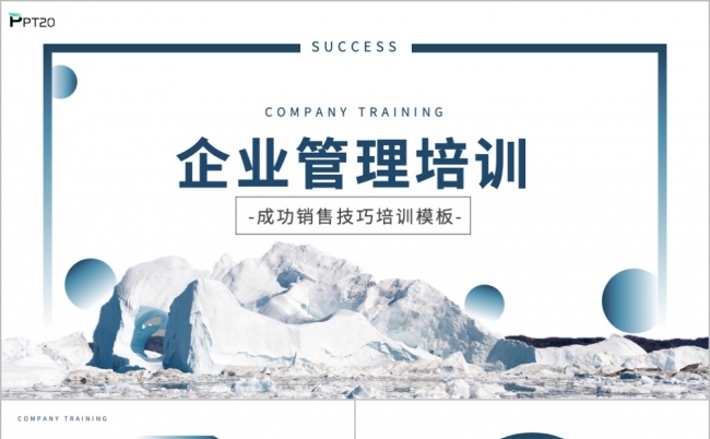 大气蓝色企业管理销售技巧培训PPT模板缩略图
