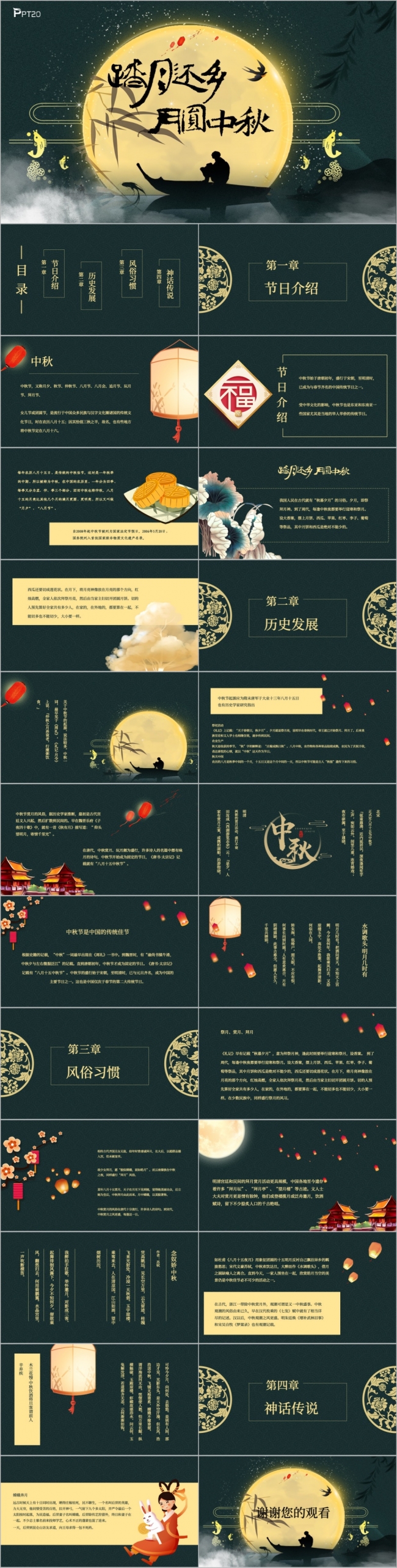 中国风中秋节月圆中秋PPT模板
