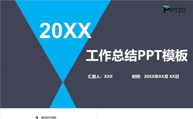 2023简约商务工作总结工作计划PPT模板缩略图