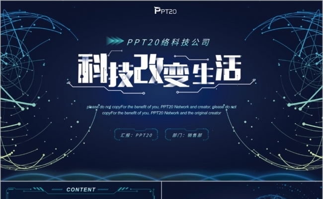 蓝色科技风公司宣传PPT模板缩略图