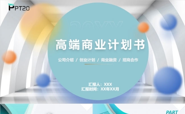 蓝色立体风商业计划书PPT模板缩略图