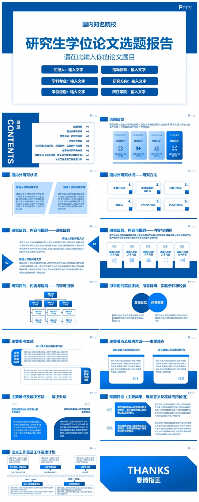 蓝色简约学术开题报告答辩汇报PPT模板