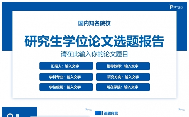 蓝色简约学术开题报告答辩汇报PPT模板缩略图