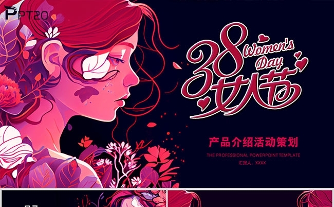 38妇女节女神节三八节活动策划PPT模板缩略图