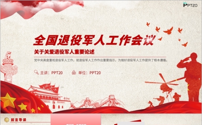 总书记关于退役军人工作重要论述PPT模板缩略图
