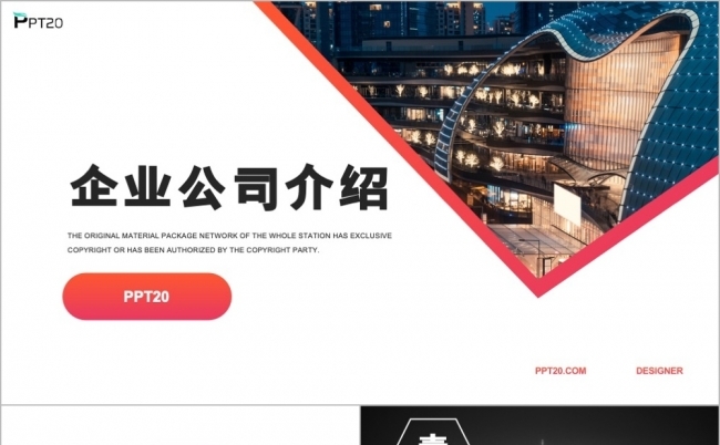 商务风企业介绍公司简介PPT模板缩略图