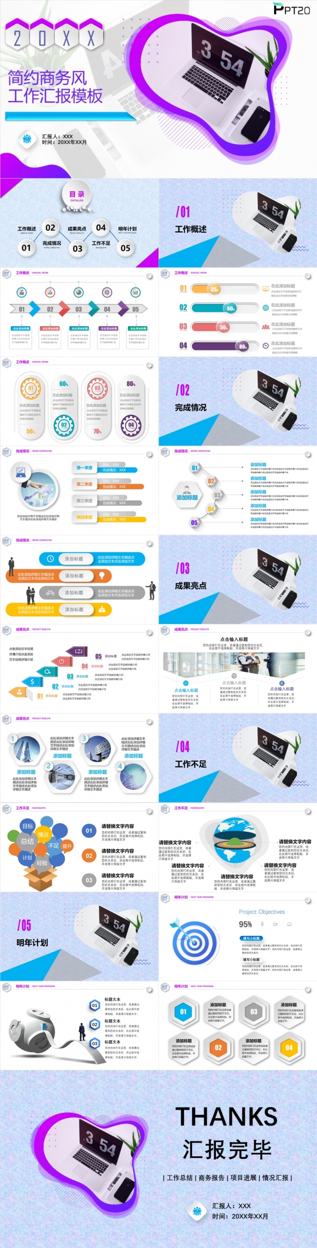 简约商务风工作汇报新年计划年度季度月度总结PPT模板