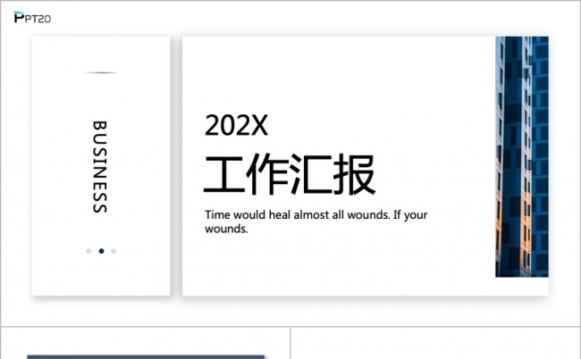 白色简约风工作汇报PPT模板缩略图