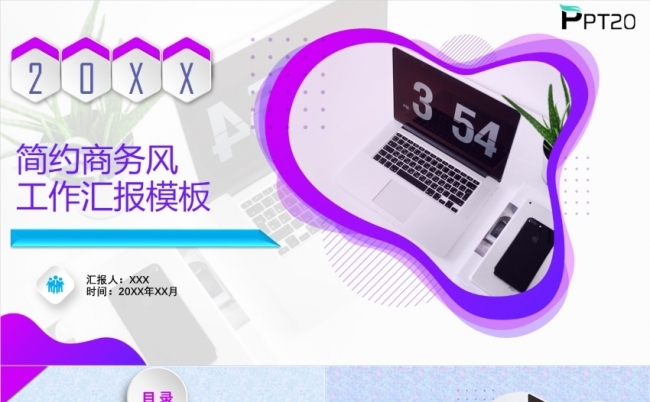 简约商务风工作汇报新年计划年度季度月度总结PPT模板缩略图