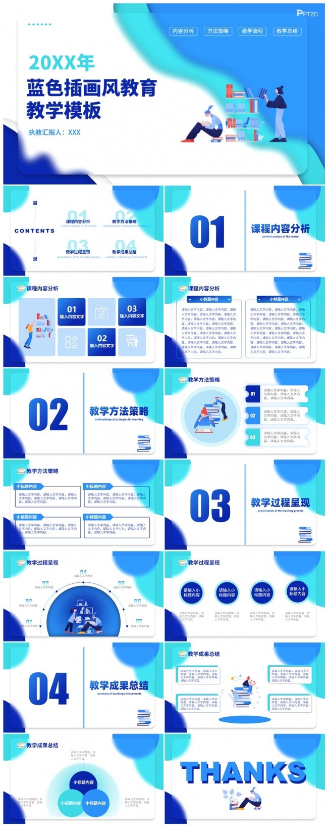 蓝色插画风教育教学总结汇报PPT模板