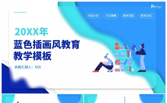 蓝色插画风教育教学总结汇报PPT模板缩略图