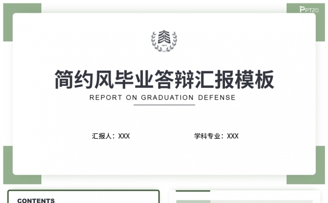 绿色简约学术毕业答辩汇报PPT模板缩略图