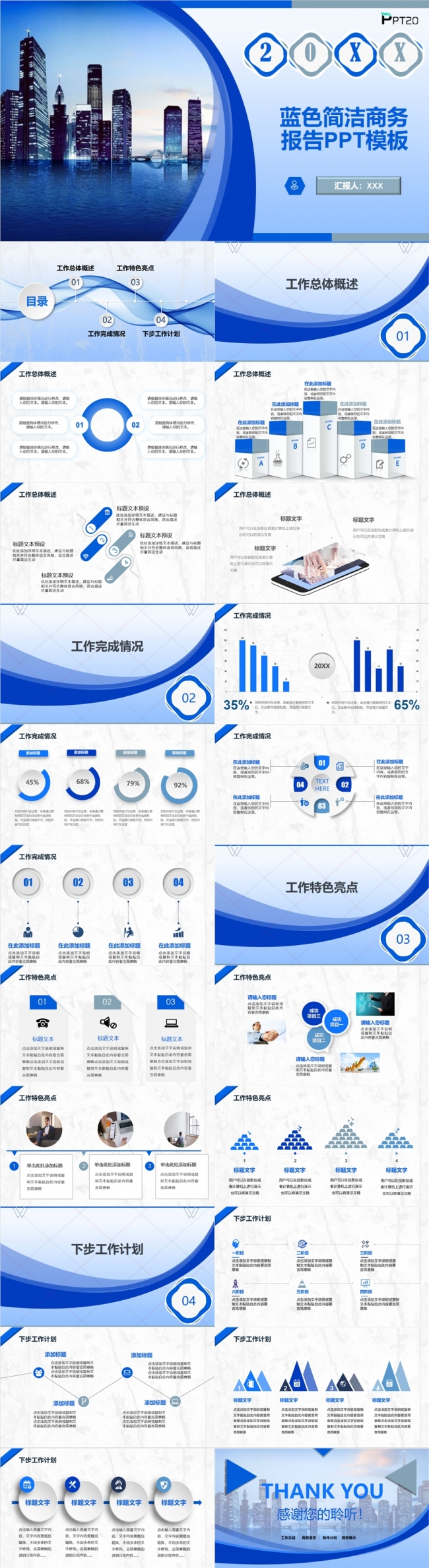 蓝色简洁大方实用主义商务报告工作汇报计划总结岗位竞聘商务计划