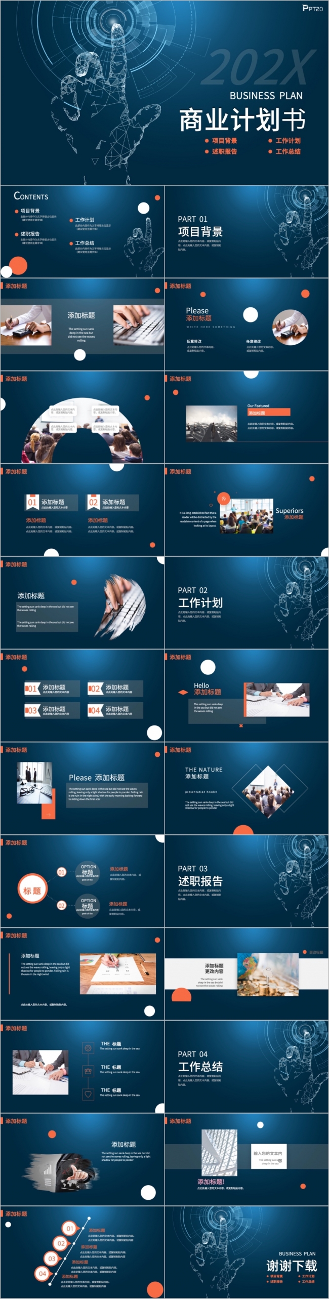 蓝色科技风商业计划书工作计划PPT模板