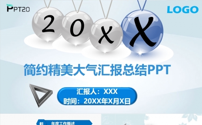 蓝绿灰系简约大气微立体商务风汇报总结述职报告岗位竞聘缩略图