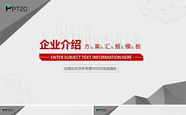 简约风企业介绍方案汇报述职报告ppt模板缩略图