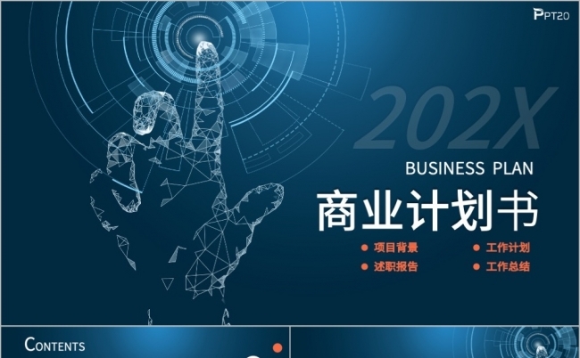 蓝色科技风商业计划书工作计划PPT模板缩略图