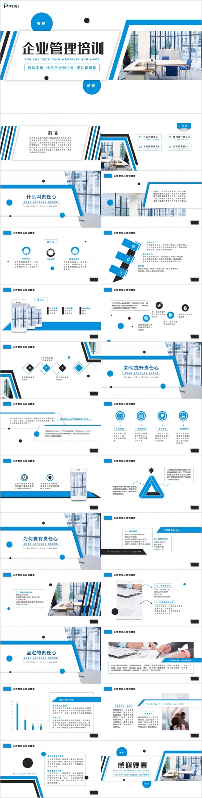 蓝色简约时尚商务企业管理PPT模板
