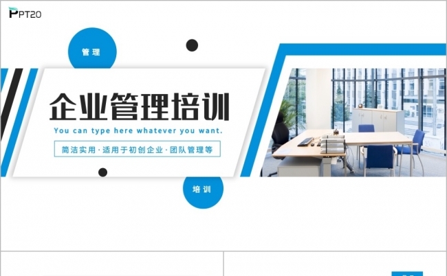 蓝色简约时尚商务企业管理PPT模板缩略图