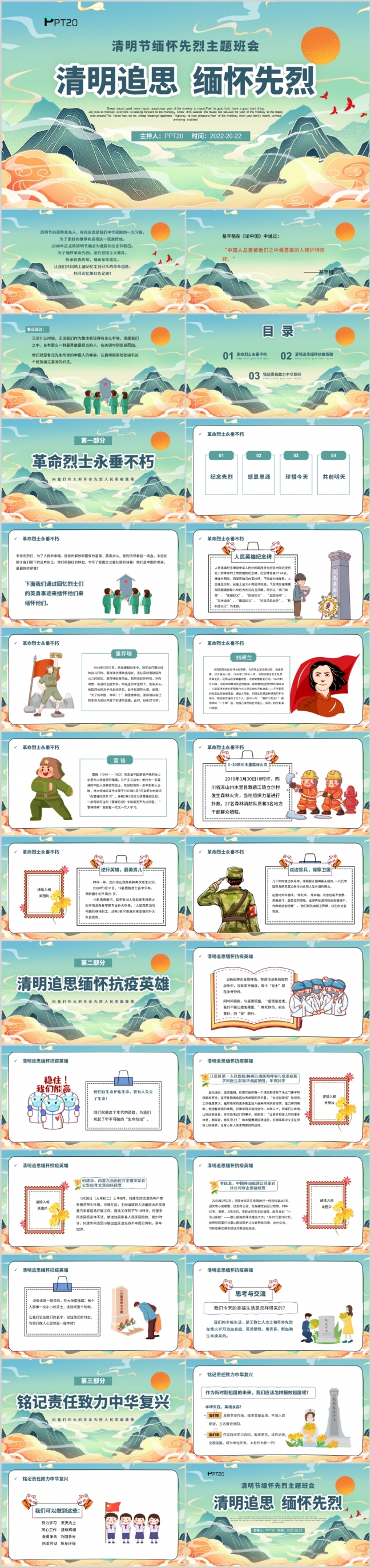 中国风清明节缅怀先烈清明节缅怀先烈主题班会PPT模板