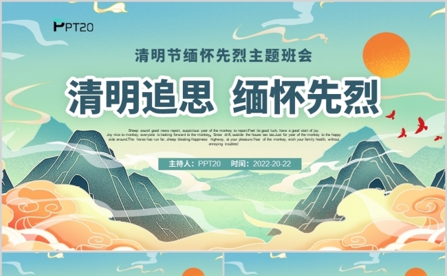 中国风清明节缅怀先烈清明节缅怀先烈主题班会PPT模板缩略图