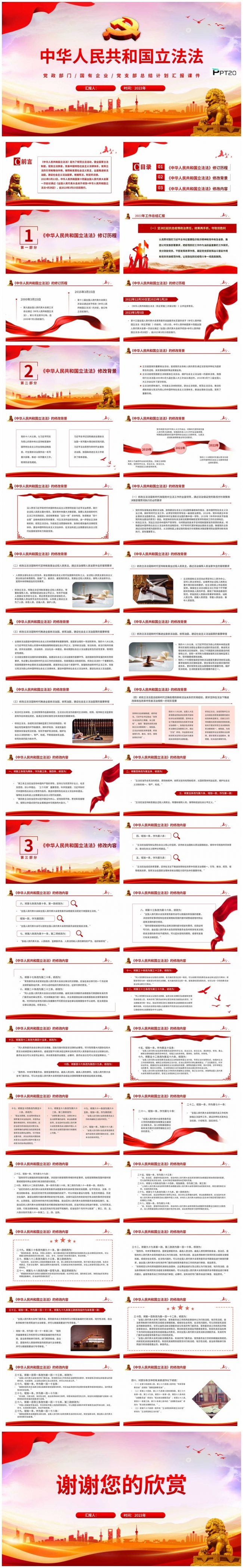 中华人民共和国立法法PPT模板