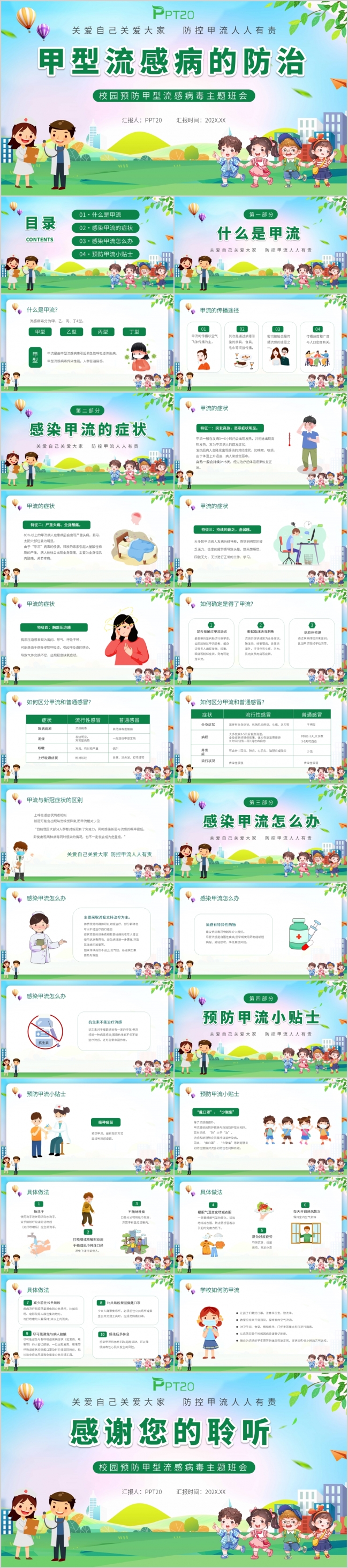 蓝色卡通校园预防甲型流感病毒班会PPT模板