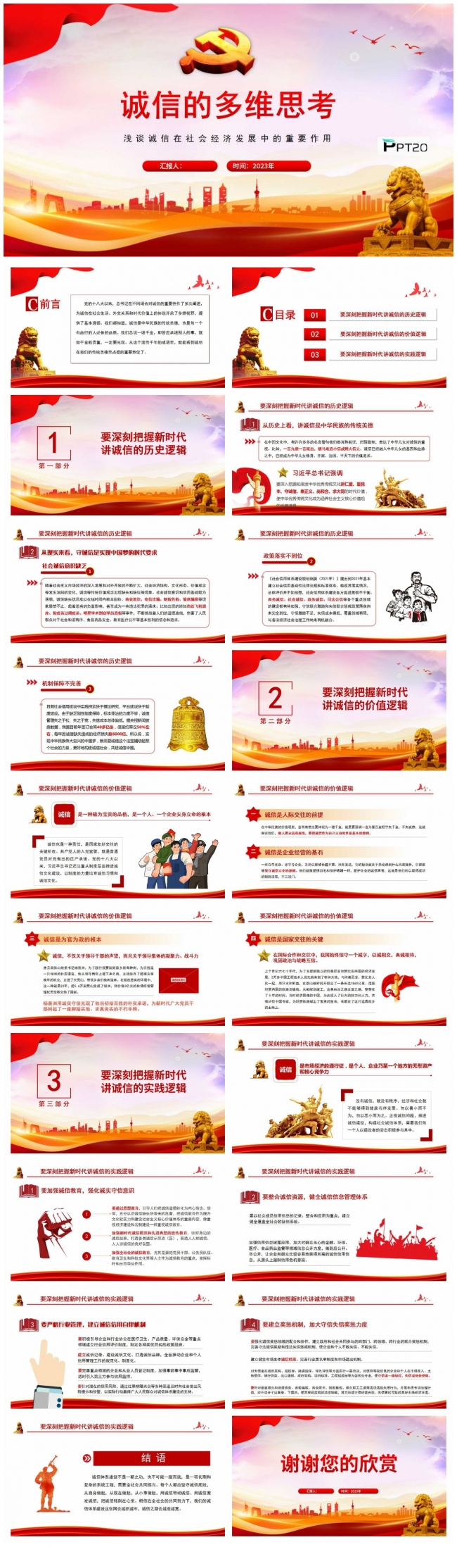 诚信的多维思考浅谈诚信在社会经济发展中的重要作用PPT