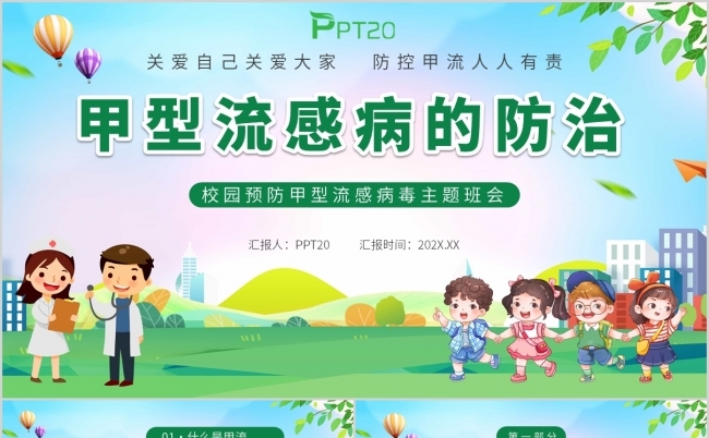 蓝色卡通校园预防甲型流感病毒班会PPT模板缩略图