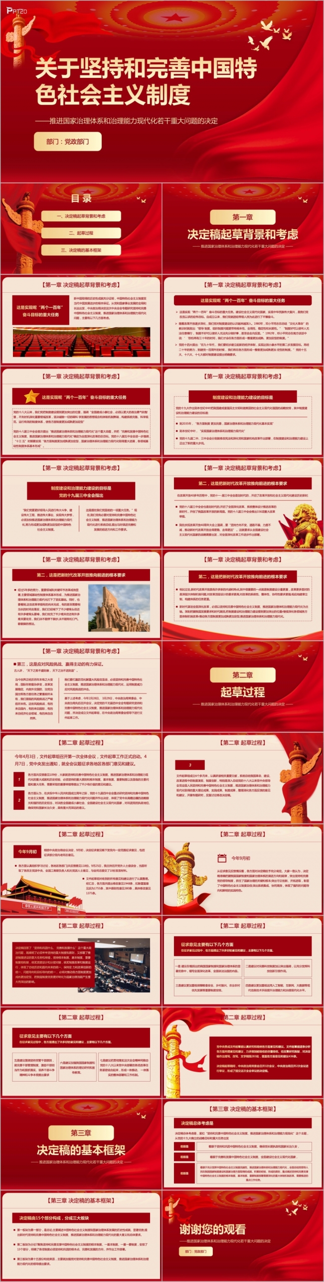 坚持和完善中国特色社会主义制度ppt模板