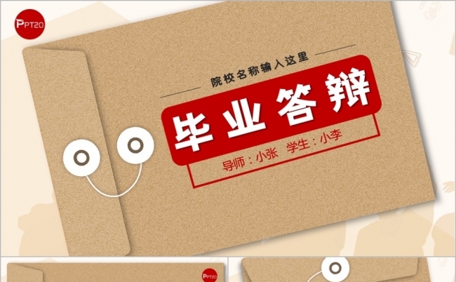 创意档案袋毕业答辩PPT模板缩略图