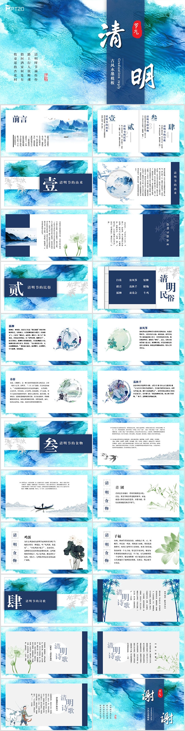 水墨中国风中国传统节日清明节简介PPT模板