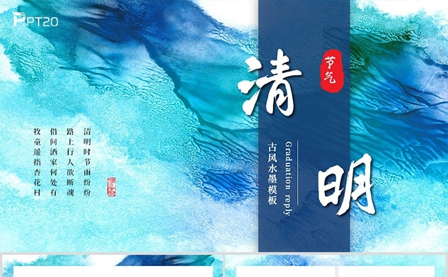水墨中国风中国传统节日清明节简介PPT模板缩略图