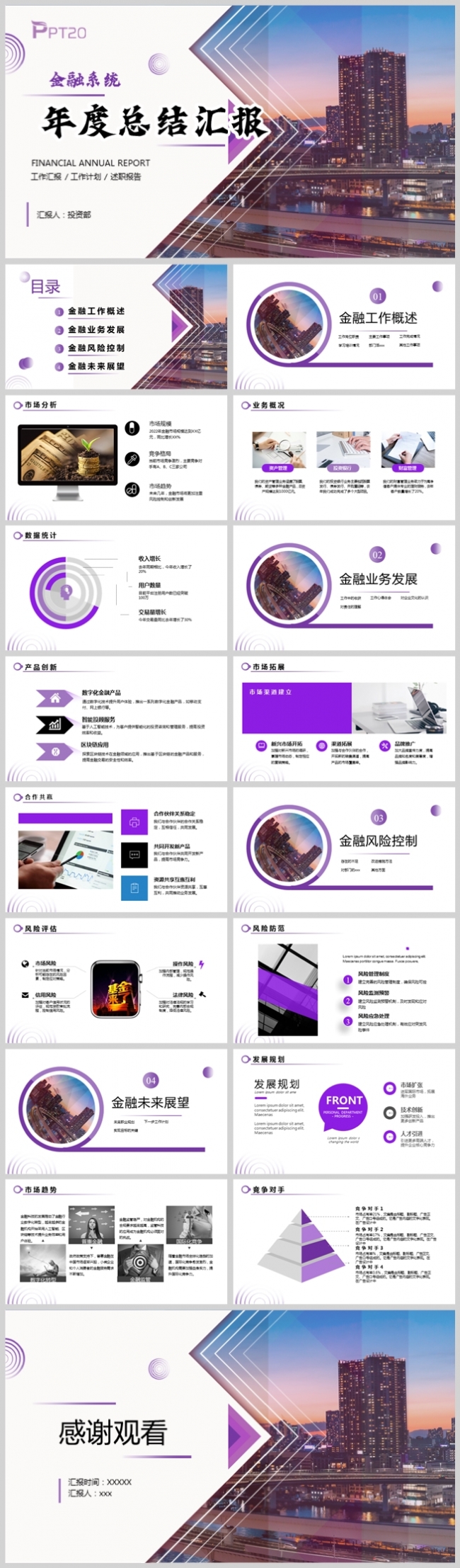 紫色风金融系统年度工作总结汇报PPT模板